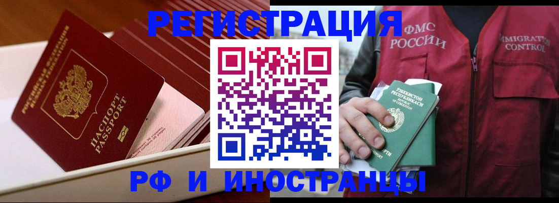 временная регистрация купить в Псковской области