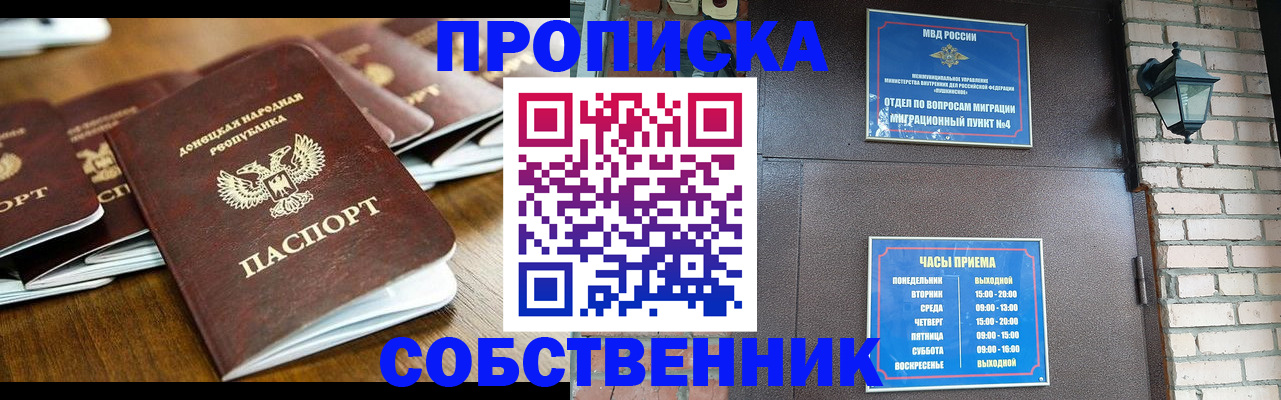 прописка штамп в Псковской области