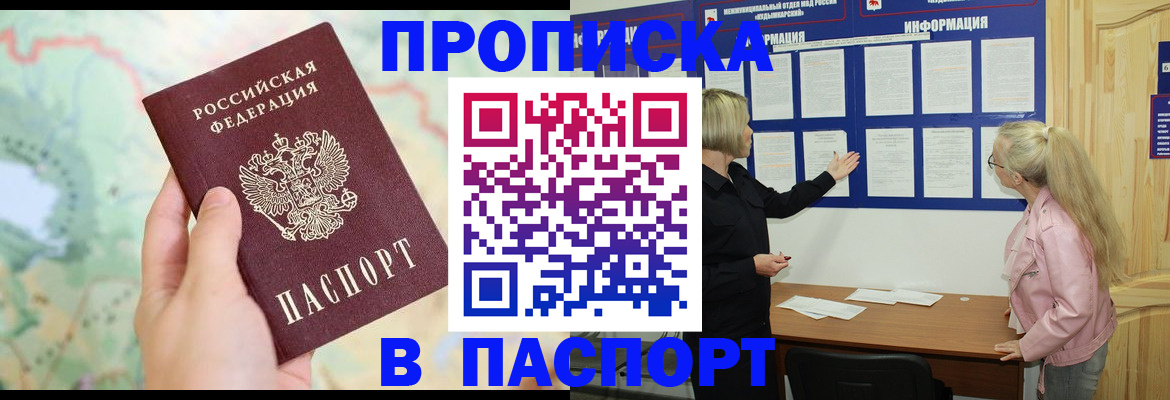 прописка штамп в Псковской области